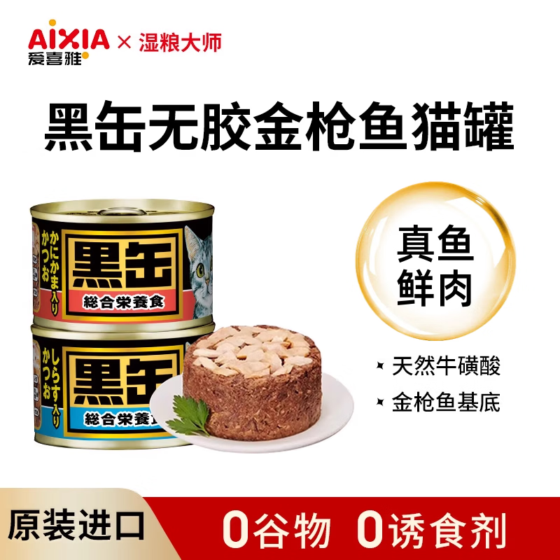 爱喜雅进口猫罐头猫咪湿粮成猫营养均衡主食级罐头猫粮罐装 金枪鱼 160g*12罐