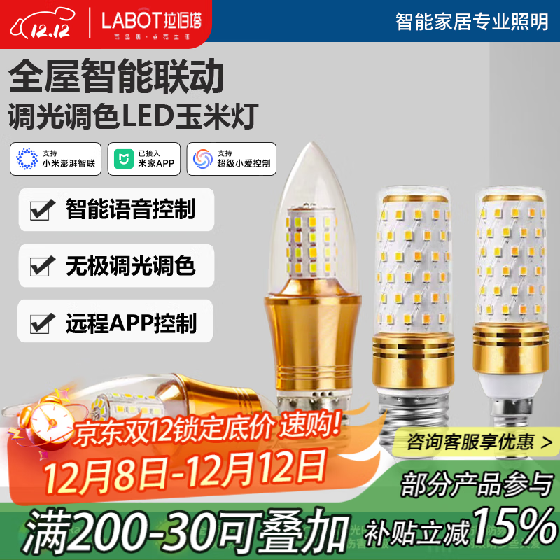 拉伯塔已接入米家APP智能柱形led玉米灯泡e14螺口e27节能吊灯护眼电灯泡 玉米灯泡【12W】E27螺口 【已接入米家APP】