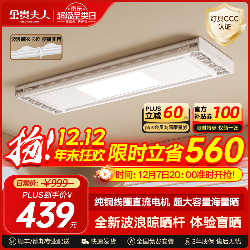 金贵夫人阳台电动升降晾衣架自动隐藏智能晾衣机隐形伸缩晾衣杆已接入米家 白色S10-S照明