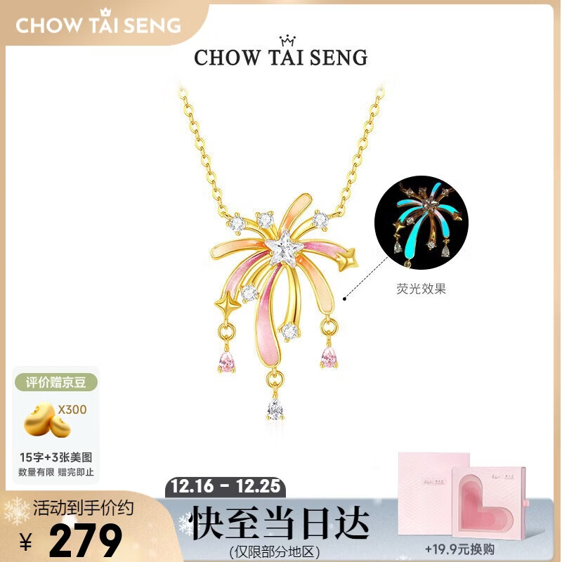 周大生【圣诞礼物】浪漫花火烟花项链纯银S925荧光珐琅烟花锁骨链国风