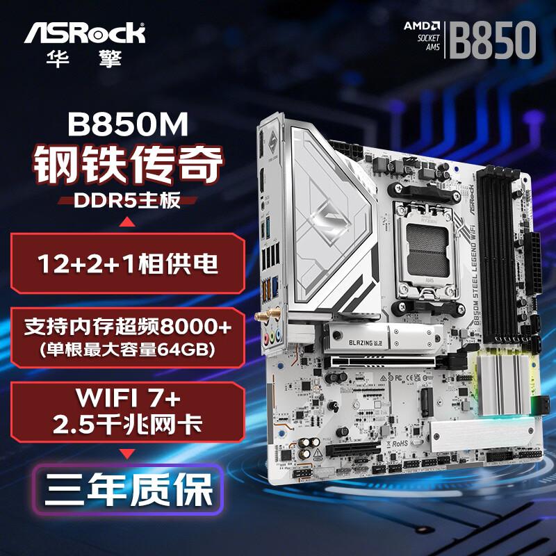 华擎 B850 ASROCK M STEEL LEGEND WIFI D5 图 3