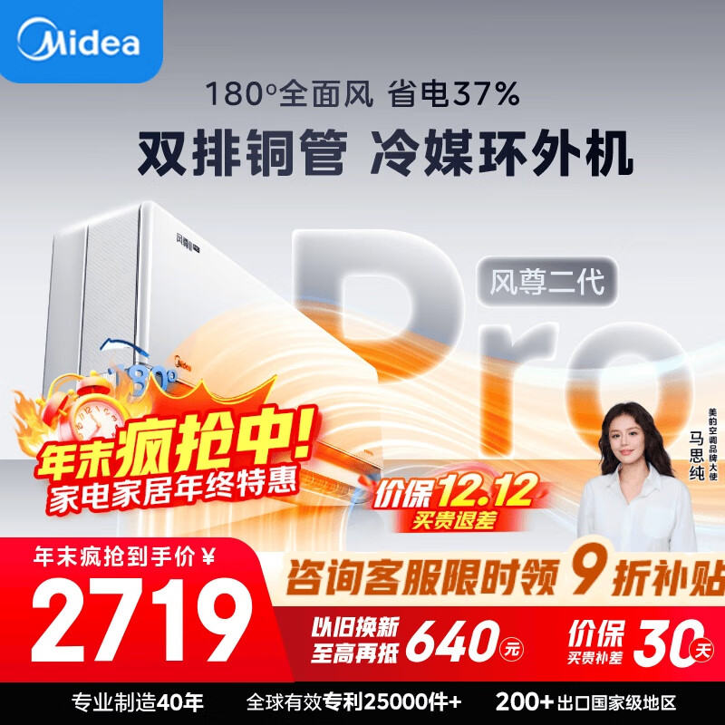 Midea/ Pro 1.5ƥ һ KFR-35GW/N8MXC1Pro  2707.08Ԫ