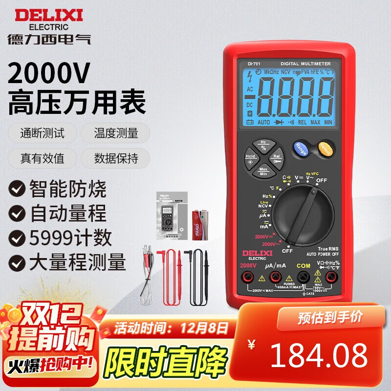 德力西电气光伏万用表高精度2000V高压交直流电压智能家用电工表