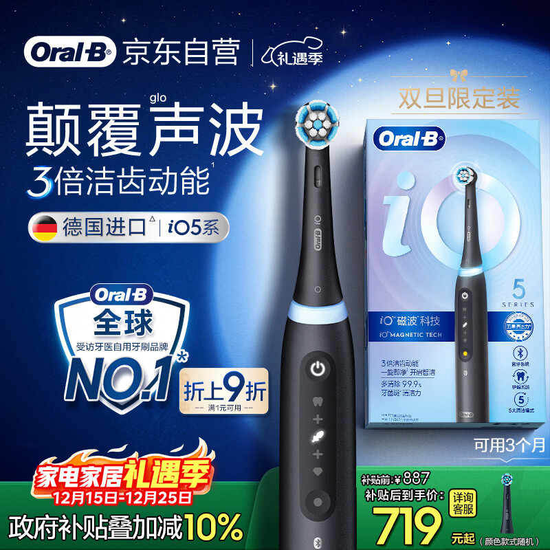 欧乐B成人电动牙刷男士女士iO5系智能磁波刷iO微震科技深度清洁智能护龈送生日礼物以旧换新