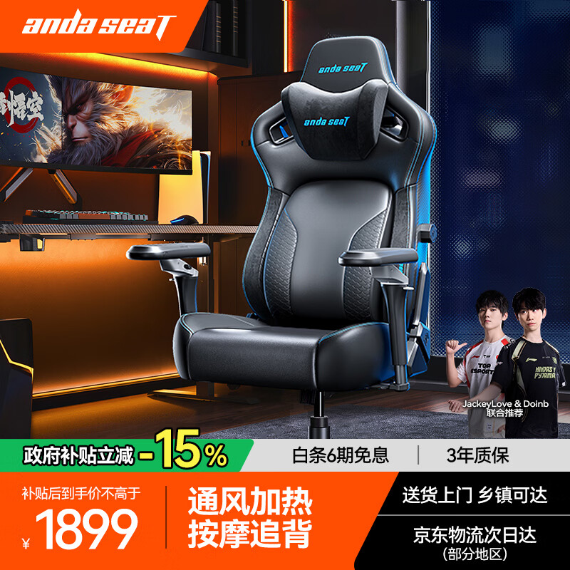 andaseaT安德斯特电竞椅电脑椅游戏椅 人体工学椅 麒麟王座2.0专业版蓝