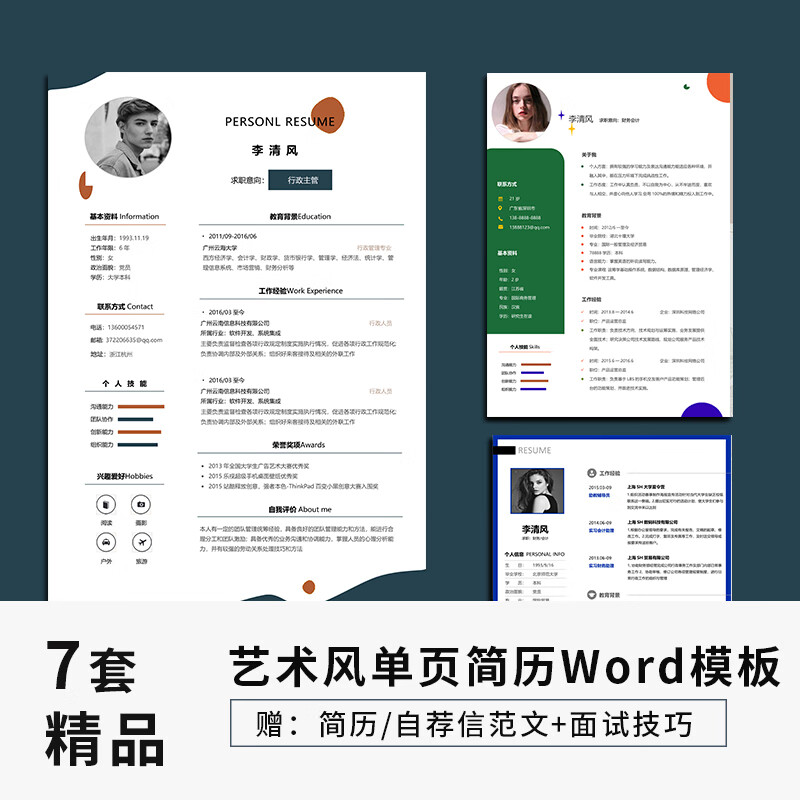 个人求职简历模板应届大学生工作面试应聘简约设计电子版word格式