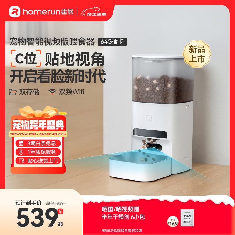 霍曼（Homerun）AI智能宠物自动喂食器视频版 猫猫咪喂食定时定量摄像头可视64G卡