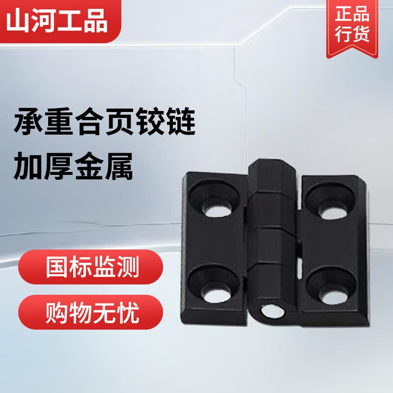 山河工品工业折叠合页折页大全柜门加厚铰链 226-2锌合金黑色50*50*6