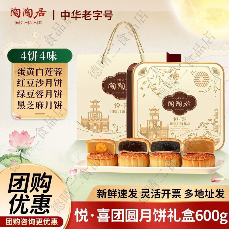 陶陶居悦喜团圆月饼礼盒600g蛋黄白莲蓉豆沙月饼广式中秋送礼团购 陶陶居悦喜团圆月饼礼盒600g盒 一盒装