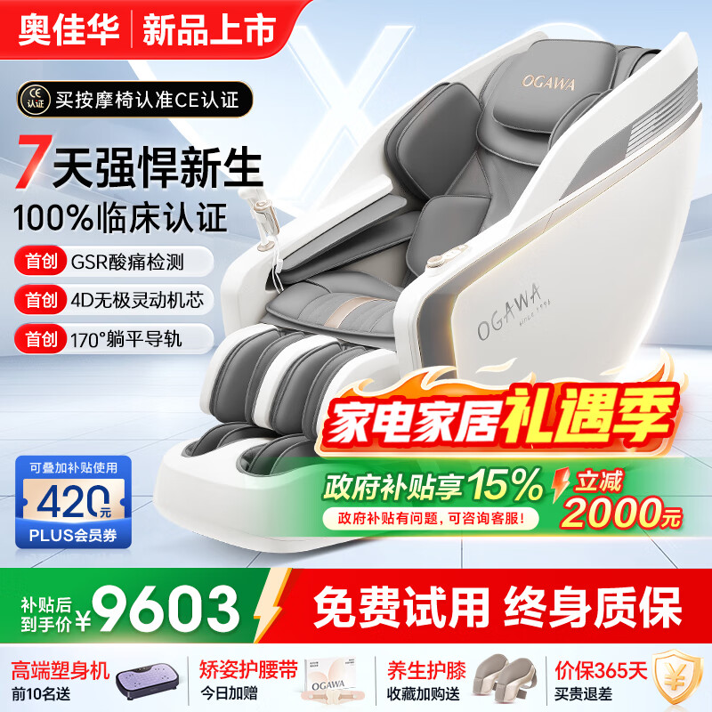 奥佳华按摩椅十大品牌家用太空舱4D机芯全身自动按摩零重力全身肩颈腰背送老人生日礼物X9pro+烟波云灰