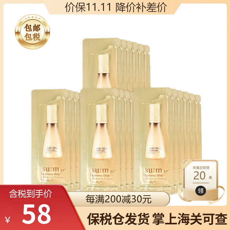 苏秘37°（Su:m37°）苏秘Su:m37°呼吸套装 惊喜水分时光能量净透无瑕水乳 韩 呼罗马8秒精华小样1ml*12