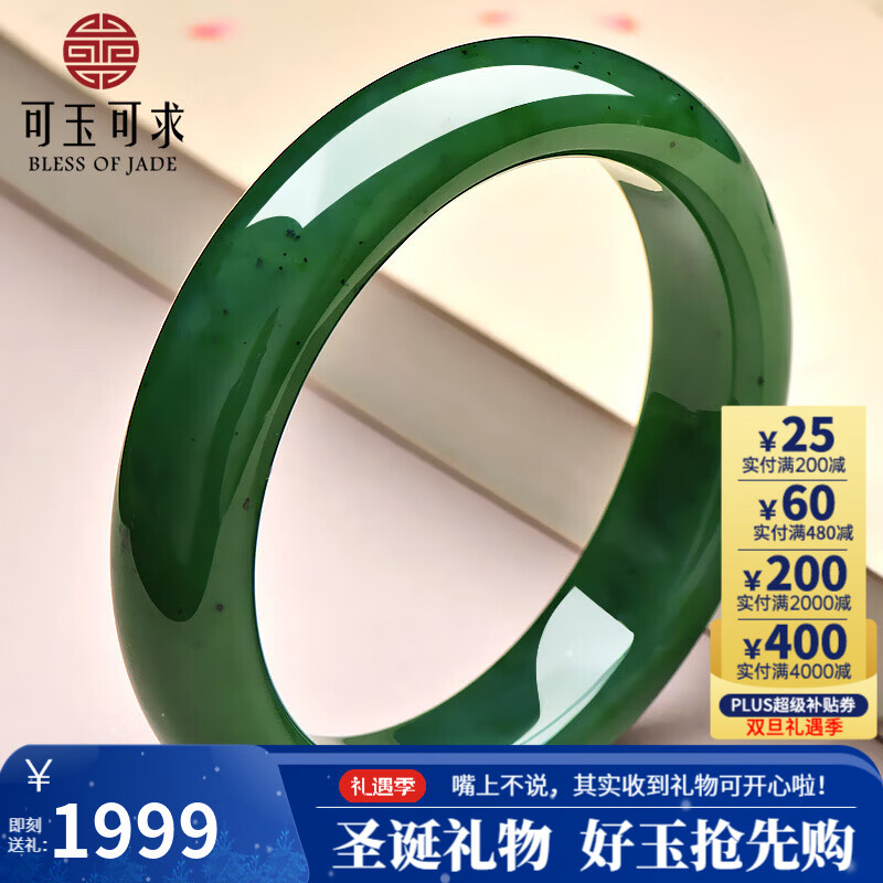 可玉可求圣诞礼物和田玉手镯女 碧玉菠菜绿玉镯子  寓意圆满幸福 礼物 宽条约59毫米
