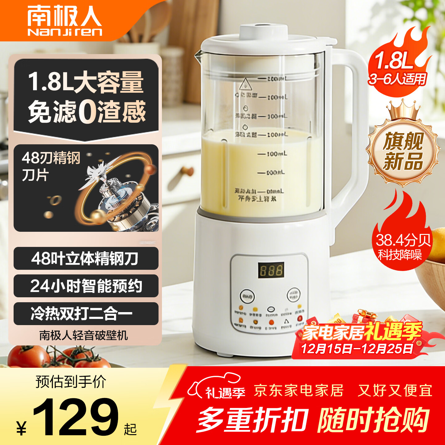 南极人破壁机豆浆机全自动家用榨汁机大容量低噪音多动能新款料理加热无渣免滤免煮机五谷杂粮辅食米糊机 48叶精钢刀头+钛金发热盘+1.8L大容量