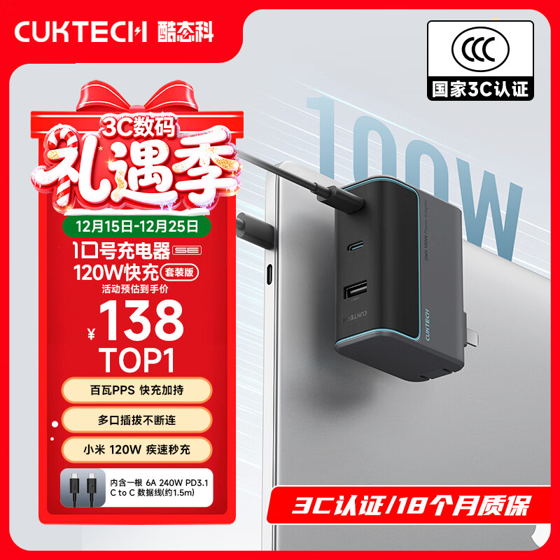 CUKTECH酷态科10号氮化镓充电器套装120W三口快充头兼容PPS100W适用苹果17小米华为荣耀手机平板笔记本