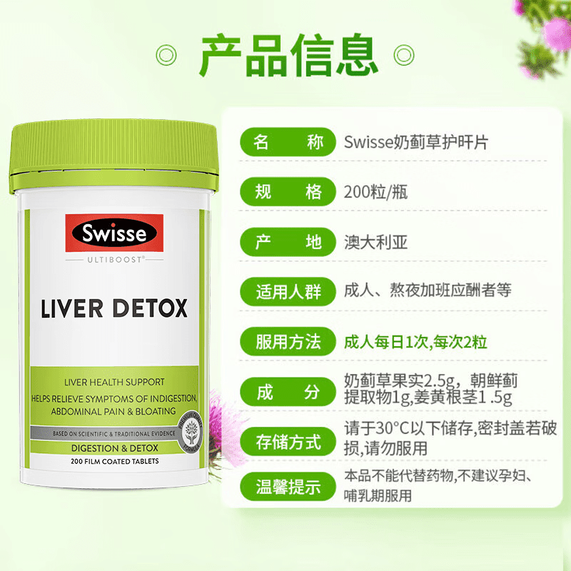 Swisse ; Swisse奶蓟草片养肝/有效期27年初 2瓶装【肝劲续航】 400粒*2瓶