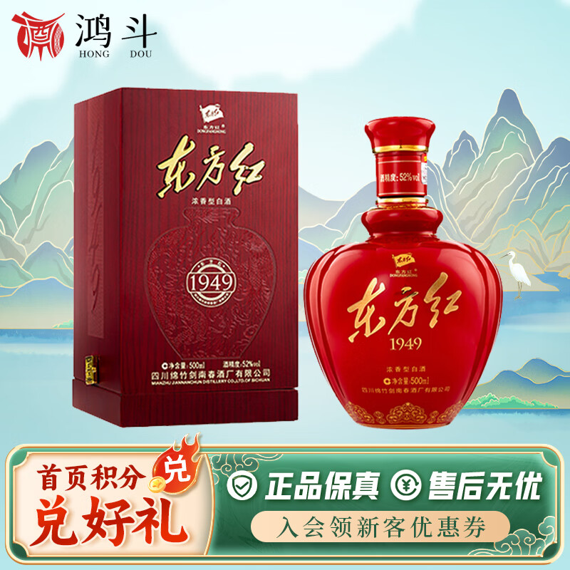 剑南春水晶剑 浓香型白酒 喜宴名酒 送礼收藏 商务宴请 52度 500mL 1瓶 东方红1949