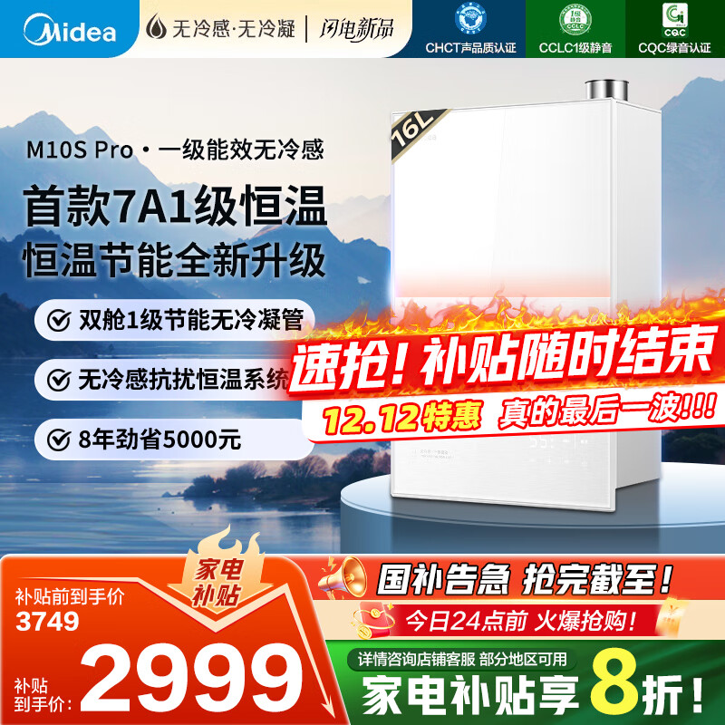 ģMidea ߶ȼˮ˯M10SmaxϵС16Ȼ±Ƶ  ϵһЧ ˮŷ ˮ 16L 컨M10S Pro 2999.2Ԫ()