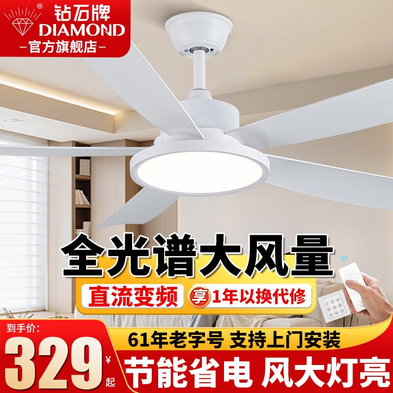 钻石牌风扇灯一体餐厅吊扇灯客厅吊灯带风扇卧室吸顶吊顶简约电扇灯具 42寸白色+变频双控-吊杆