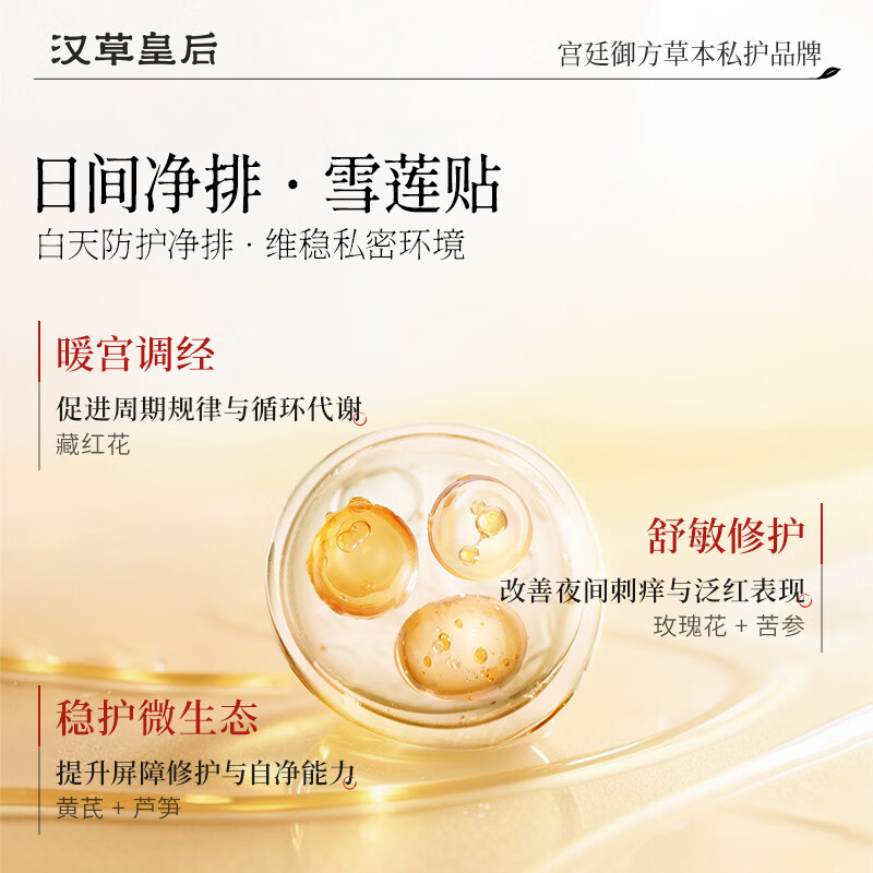 汉草皇后雪莲日夜守护贴女妇科私处保养草本抑菌私密护理护垫 纯棉 160mm 50片 5盒【买3送2】滋养调理长效护养