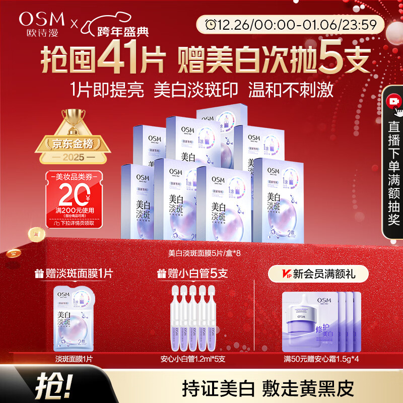 欧诗漫（OSM）珍珠美白淡斑面膜8盒补水保湿改善暗沉提亮护肤品 新年礼物