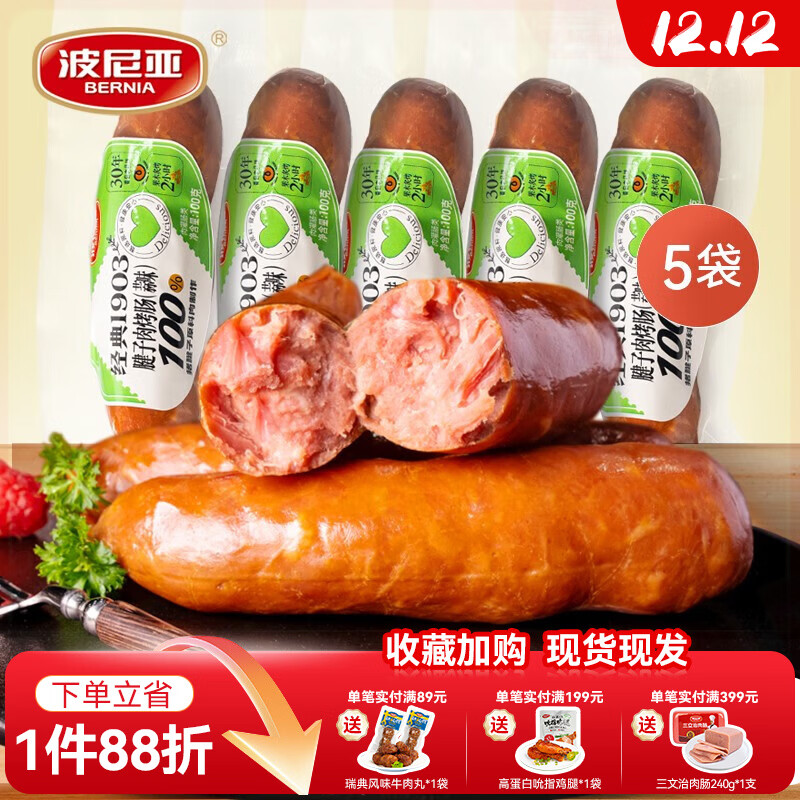 波尼亚 猪腱子肉烤肠100g*5