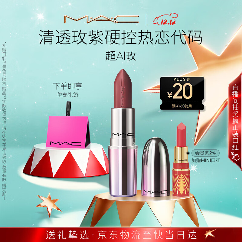M.A.C魅可限定水漾子弹头mac口红滋润#超AI玫ROSYTHOUGHTS 圣诞礼物