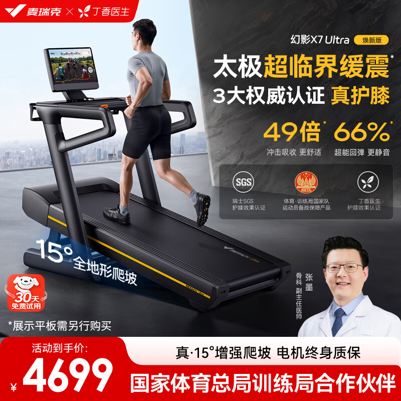 麦瑞克（MERACH）跑步机家庭用爬坡运动健身房器材减震护膝静音X7Ultra MR-T01H6