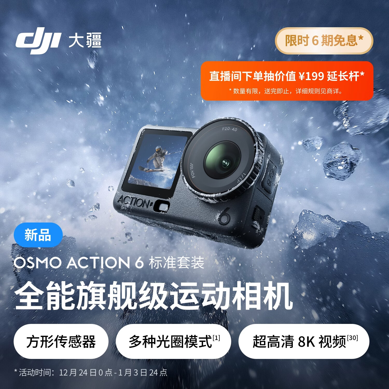 大疆 Osmo Action 6 全能旗舰级运动相机 可变光圈Vlog旅行户外拍照摩托山地骑行潜水徒步手持4K摄像机