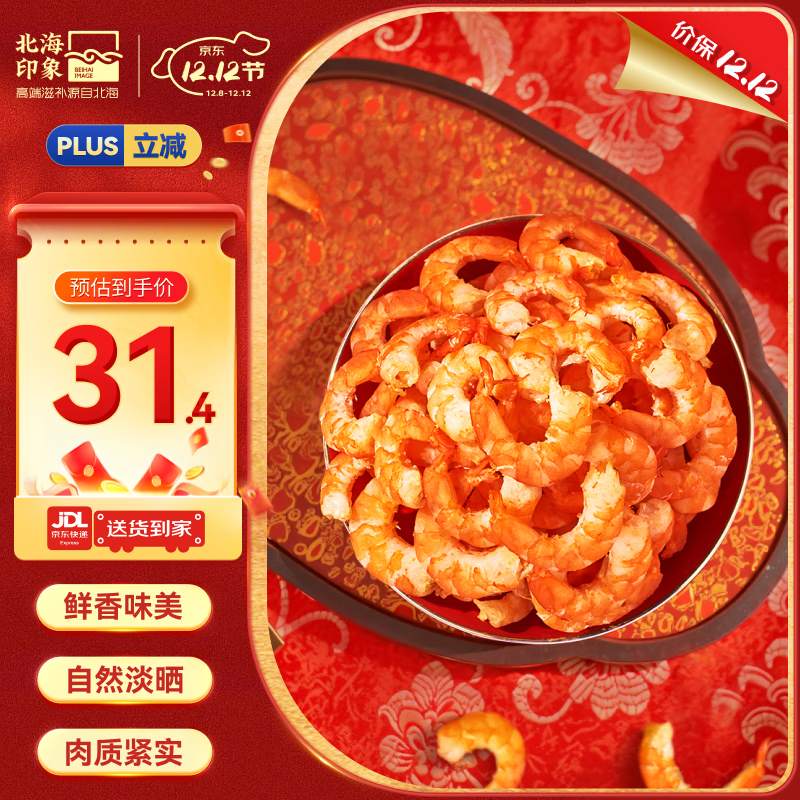 北海印象【北海特产】虾仁干小号250g淡干虾仁开洋干货煲汤源头直发包邮