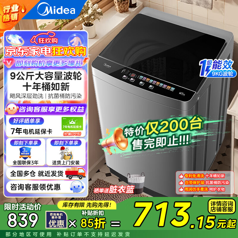 美的（Midea）波轮洗衣机全自动 9公斤大容量全空间抗菌100%健康除螨洗一级能效 内桶免清洗线屑过滤MB90V39E