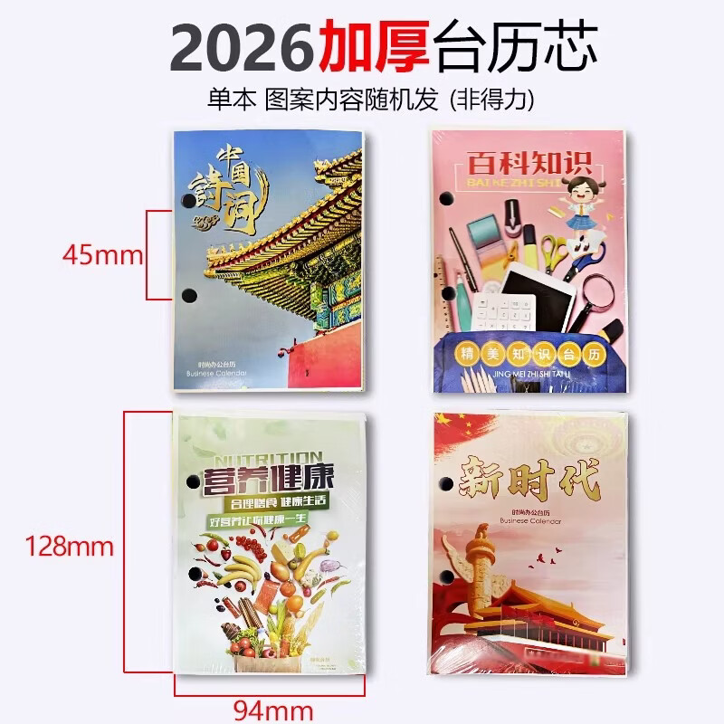 得力2026年台历架农历一天一页创意简约小清新办公商务记事日历桌面摆件ins风桌面收纳带笔筒整理盒 【非得力】2026台历芯【1本装】图案内容随机发