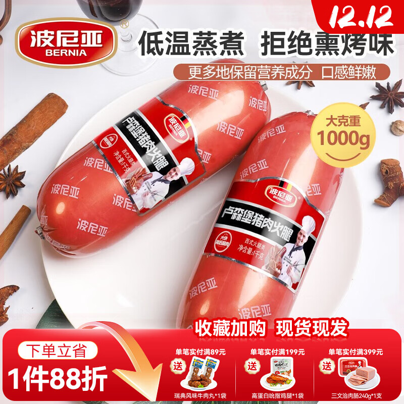 波尼亚火腿片 大克重2斤