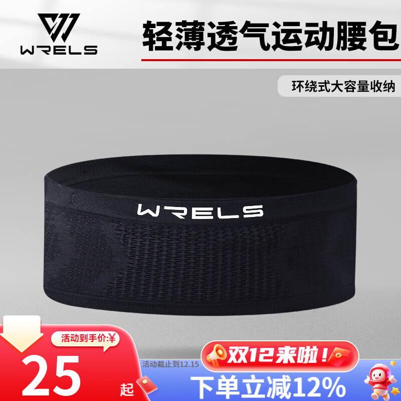 WRELS跑步腰包多功能运动隐形腰包马拉松高弹力贴身腰带健身户外手机包 黑色（隐形大容量） M(100-140斤)