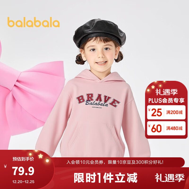 巴拉巴拉童装儿童卫衣男童秋冬女童加绒保暖连帽上衣洋气时尚舒适 梦幻粉60304 100