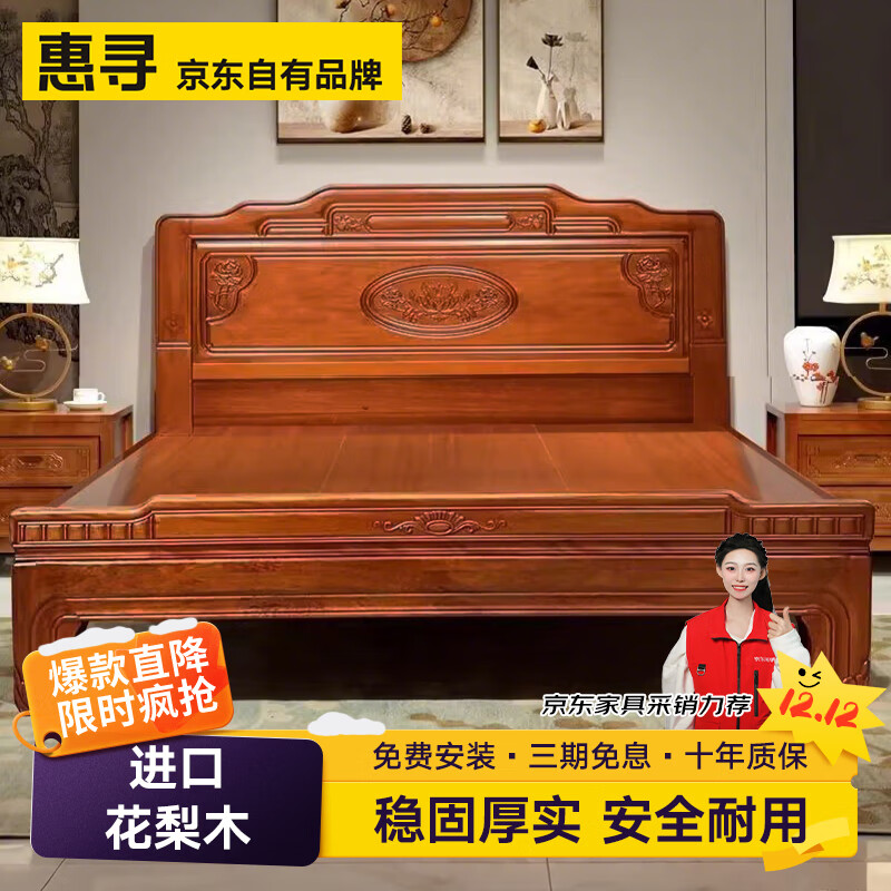 惠寻 京东自有品牌 中式金花梨木全榫卯结构纯实木床1米8大床仿古典 单床 【标准脚】1.8米x2米(满铺花梨木床板)