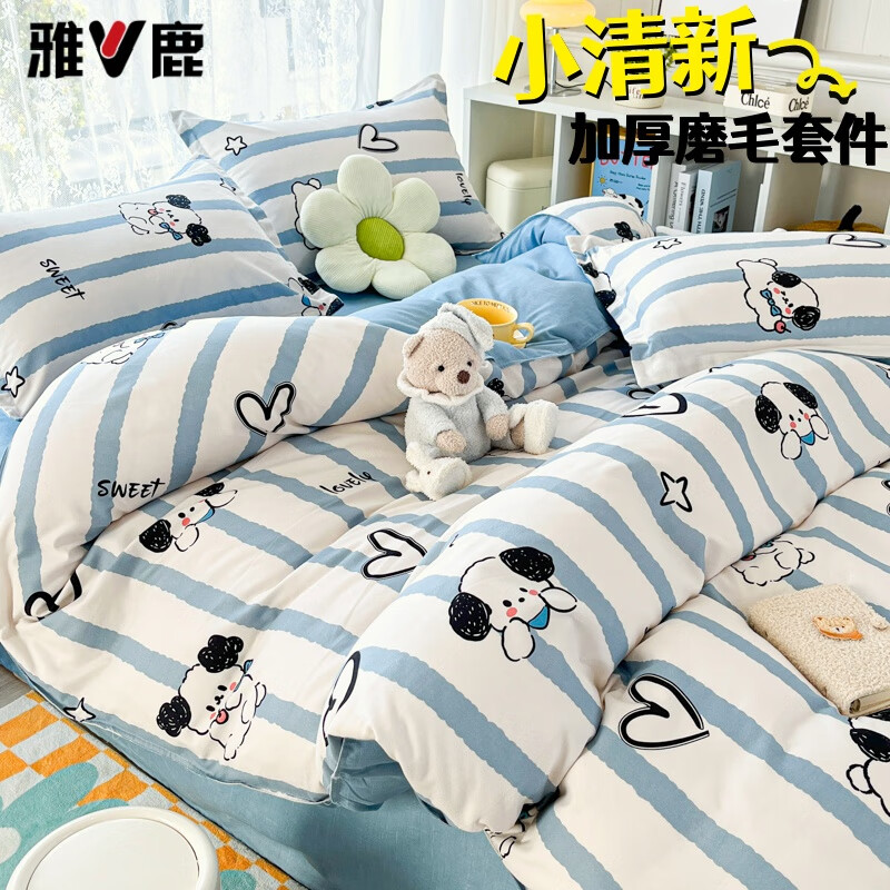 79.9亓 雅鹿 田园风四件套 床单歀 被套200*230cm - 线报酷