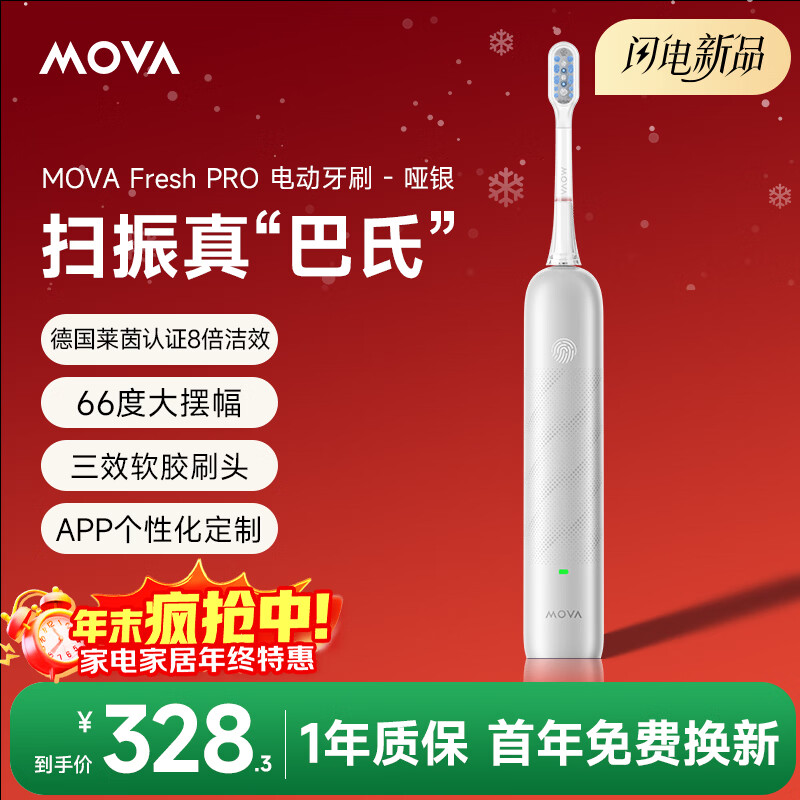 Mova电动牙刷声波扫振Fresh Pro哑银 智能AI新动力大摆幅 情侣送男女友礼物 生日礼物圣诞礼物