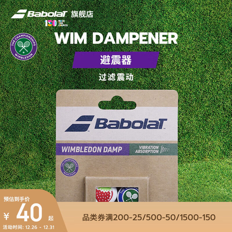 �ٱ�����Babolat��WIM DAMPENERϵ��������ɫ�����ı������ٱ��������ļ����� 40Ԫ