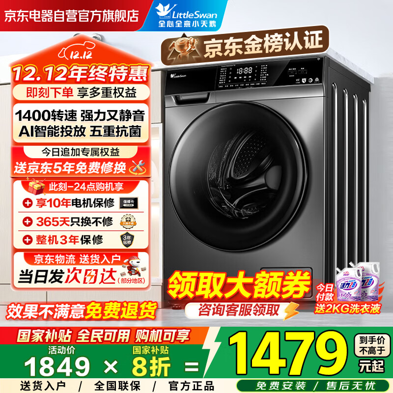 小天鹅（LittleSwan）滚筒洗衣机全自动国家补贴20%AI智能投放TG100VT616WIADY-T1B家用超薄10公斤除菌一级能效以旧换新