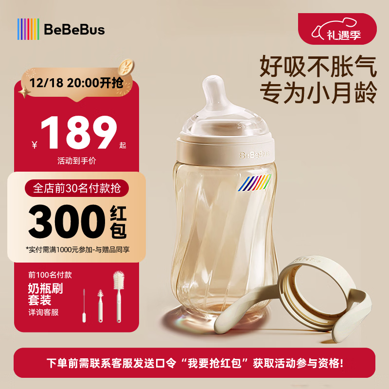 bebebus钻光奶瓶3-6个月300ml新生儿宝宝ppsu偏心仿母乳防胀气防呛奶瓶