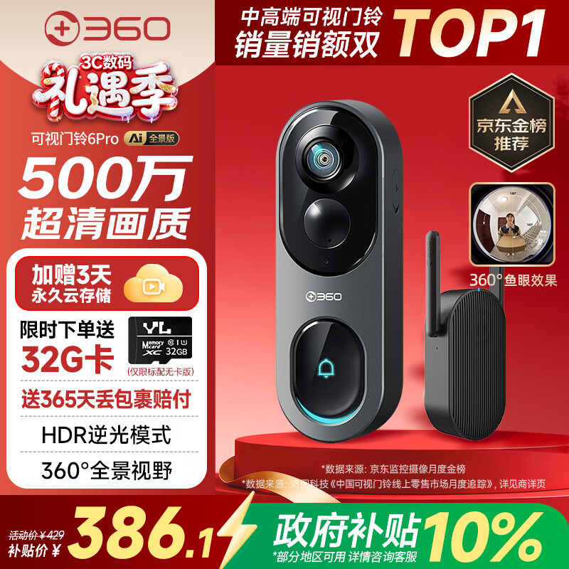 360可视门铃6Pro 500万超清画质家用监控智能门铃电子猫眼摄像头无线wifi手机远程查看对讲