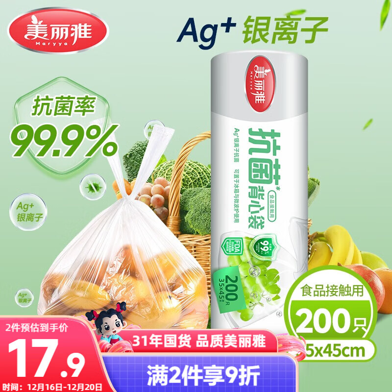 美丽雅保鲜袋背心式食品级200只 加大号密封袋 一次性冰箱连卷分装袋