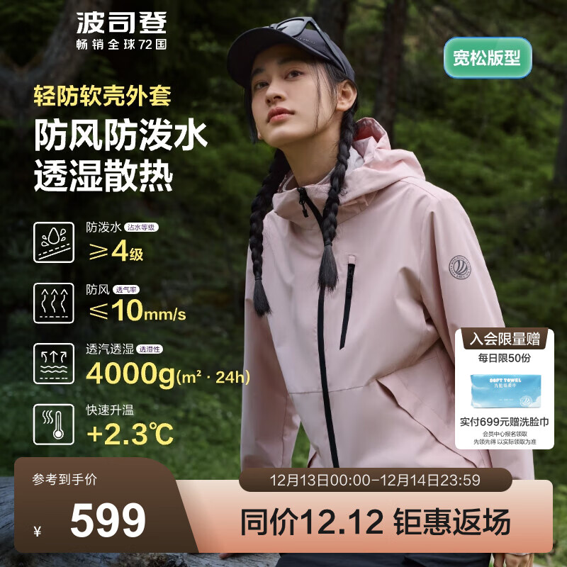 波司登（BOSIDENG）外软壳外套女连帽防风防泼水透湿露营徒步穿越穿搭防护功能外套 苏梅粉1617-浅春色 160/8