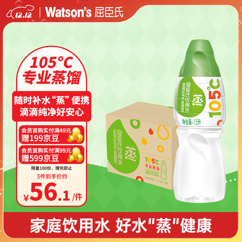 屈臣氏蒸馏水纯净水1.5L*12瓶 整箱大瓶装水饮用水 运动泡茶煲汤