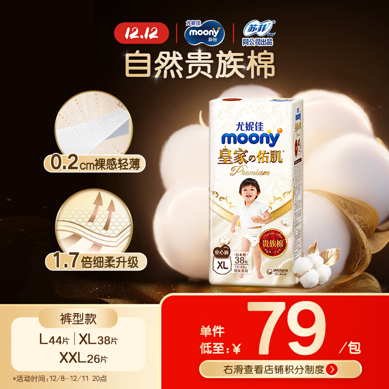 MOONY尤妮佳皇家拉拉裤XL38片(12-22kg)尿不湿