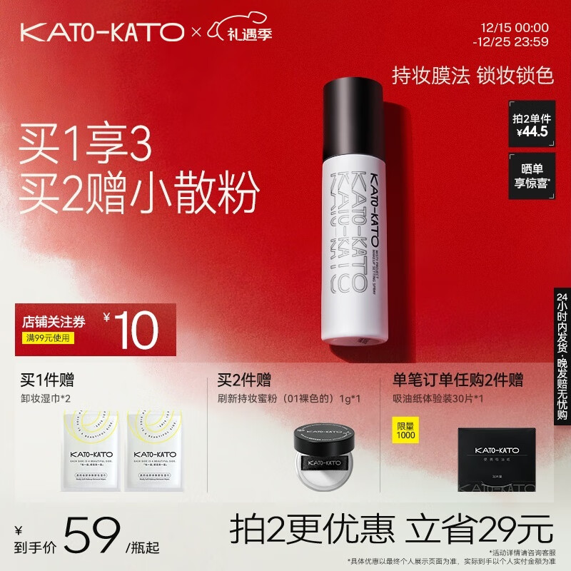 KATO-KATO定妆喷雾持妆定妆控油干混油皮保湿服帖生日礼物女士 【NEW】持妆喷雾 100ml 多肤质适用