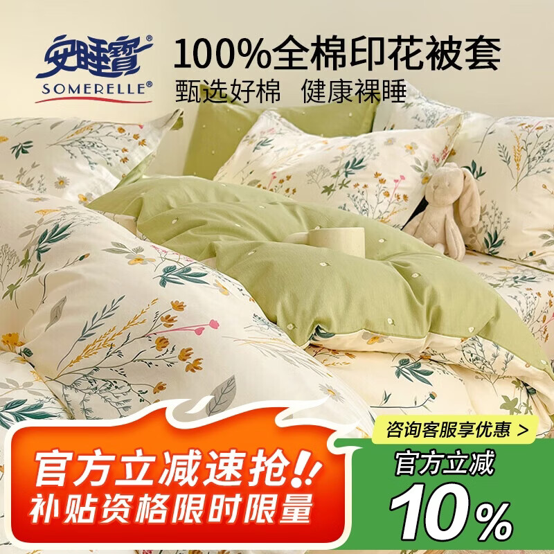 安睡宝（SOMERELLE）100%纯棉被套单件 全棉单被罩200x230cm宿舍家用双人2x2.3米