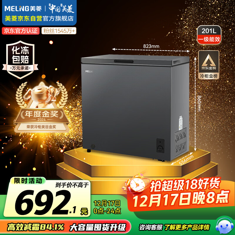 美菱（MeiLing）201升单温家用冷柜减霜84.1%直冷定频一级能效机械控温冰柜彩钢面板BC/BD-201DTCX国家补贴