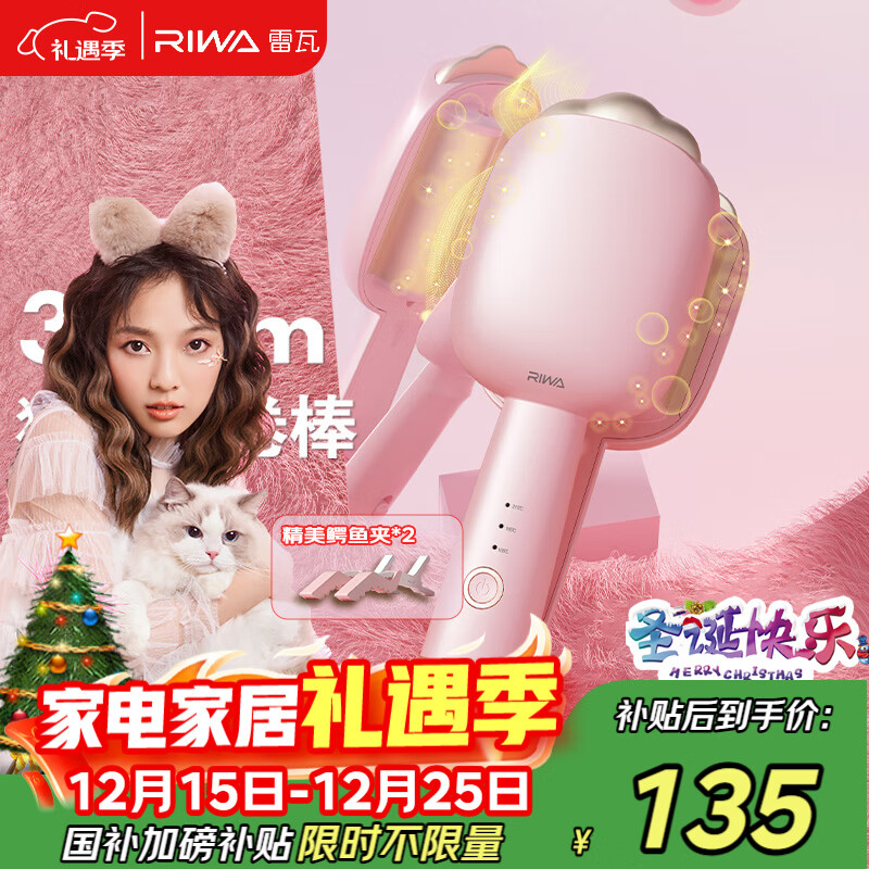 雷瓦（RIWA）【圣诞节礼物】蛋卷棒深V蓬松夹板32负离子法式蛋蛋卷烫发棒高颅顶蓬松神器爆款猫爪卷发棒RB-8120