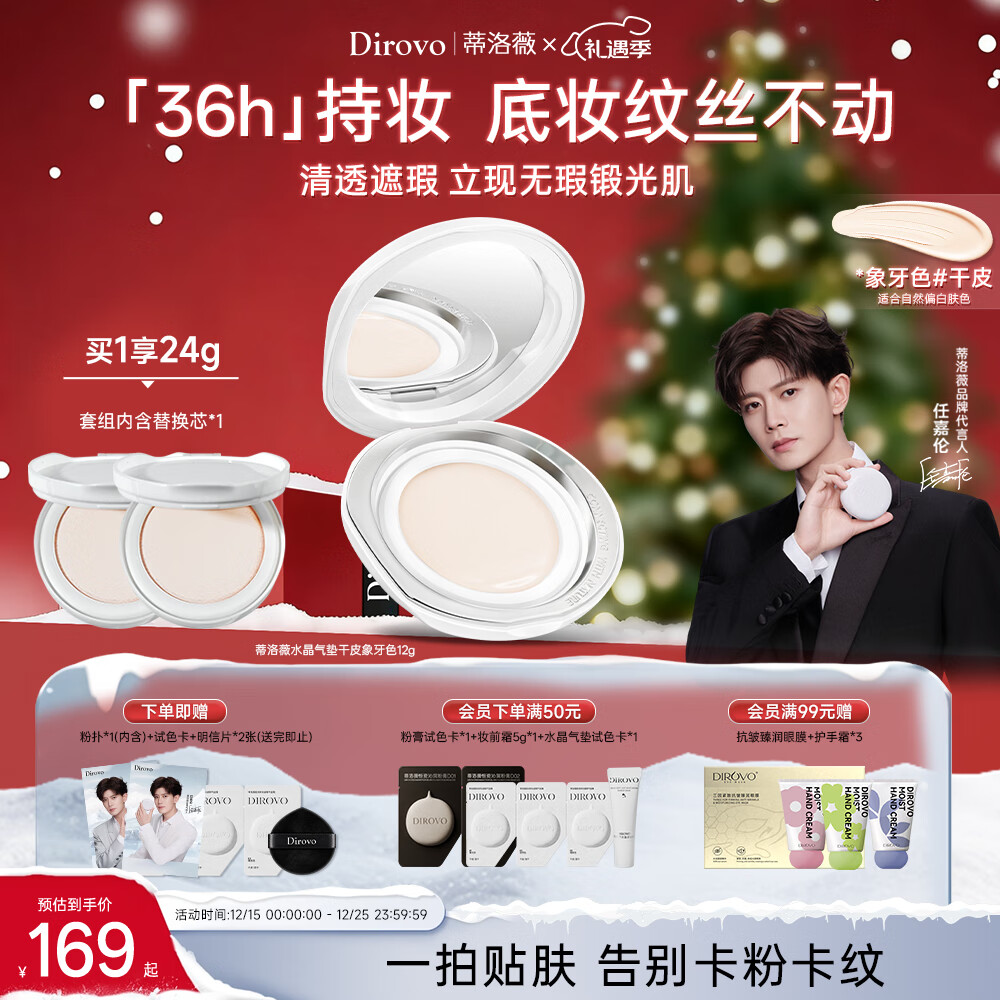 蒂洛薇（DIROVO）任嘉伦同款水晶气垫遮瑕持久控油粉底液不脱妆bb霜36g圣诞礼物
